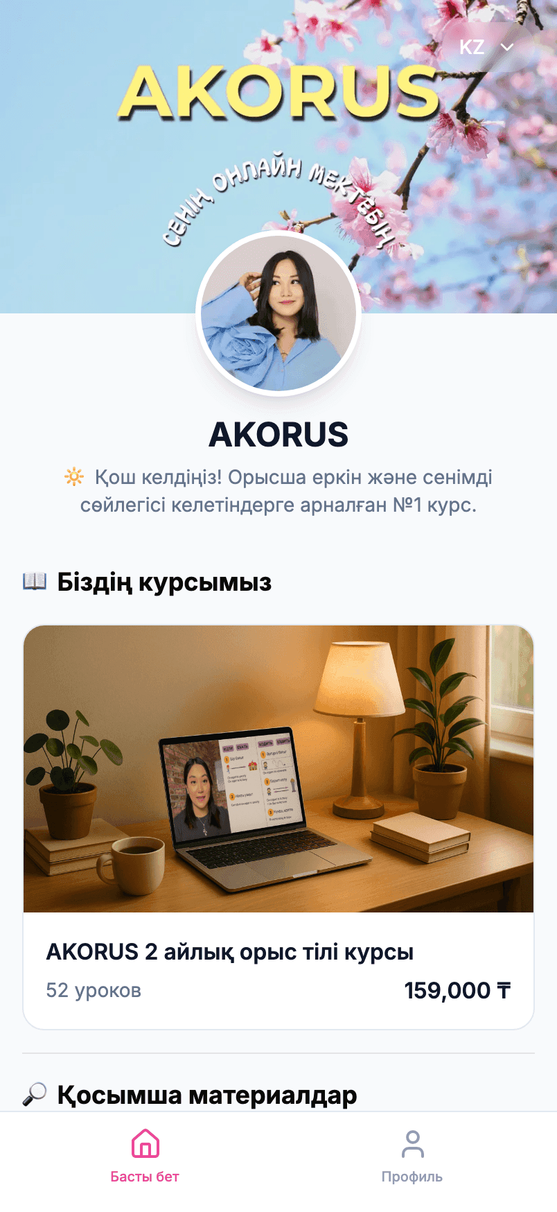 AKORUS